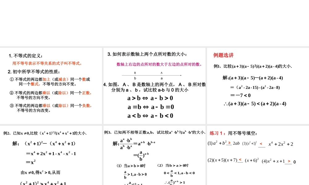 6.1不等式的性质 高二数学—不等式课件 高二数学—不等式课件