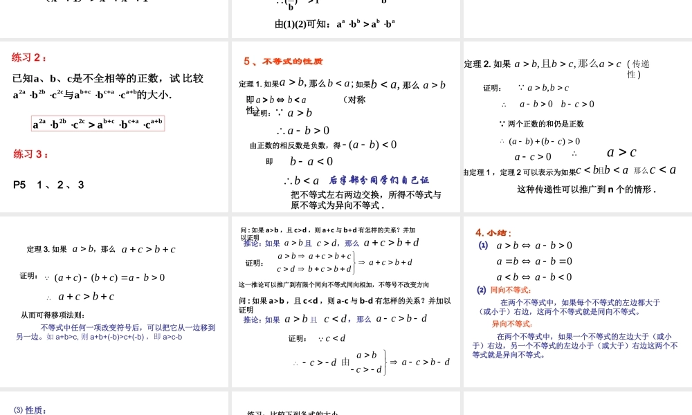 6.1不等式的性质 高二数学—不等式课件 高二数学—不等式课件