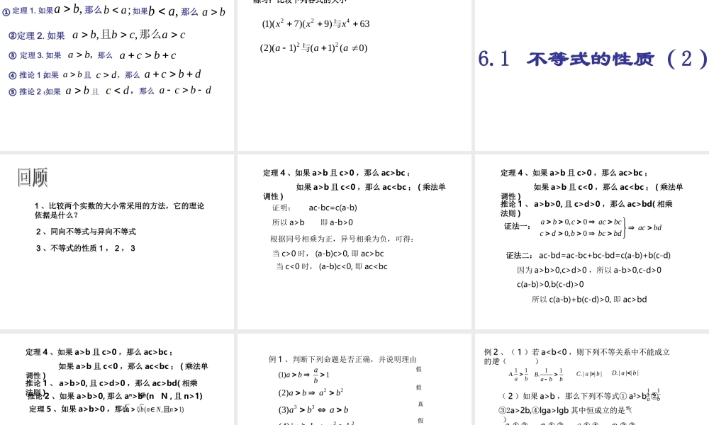 6.1不等式的性质 高二数学—不等式课件 高二数学—不等式课件