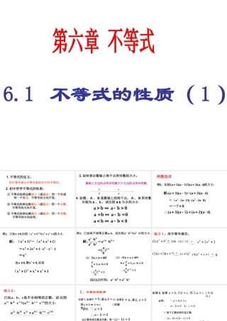 6.1不等式的性质 高二数学—不等式课件 高二数学—不等式课件