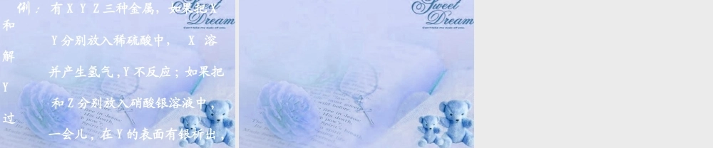 九年级化学下册(金属的化学性质)(二)课件 人教新课标版 课件