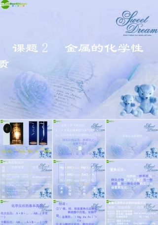 九年级化学下册(金属的化学性质)(二)课件 人教新课标版 课件