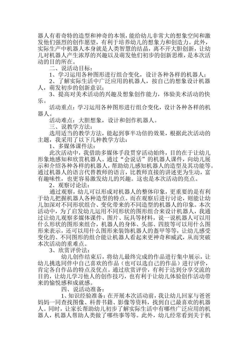 我是爱心按摩机_第2页