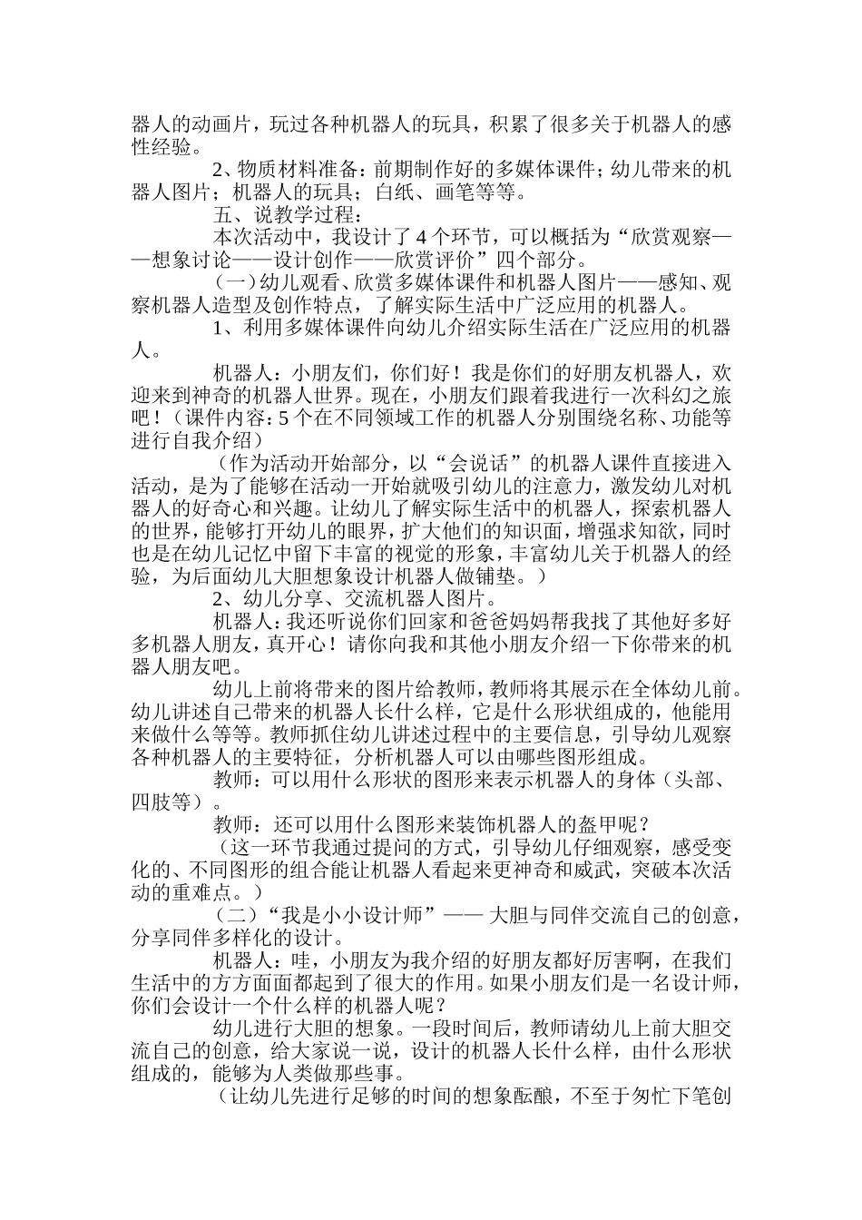 我是爱心按摩机_第3页