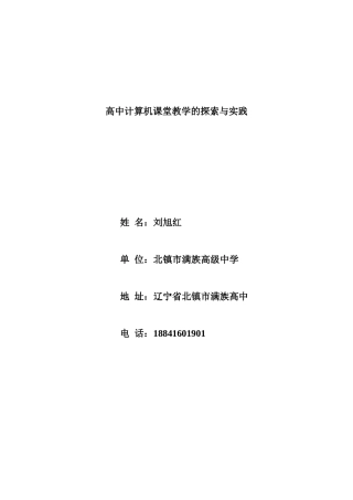 高中计算机课堂教学的探索与实践