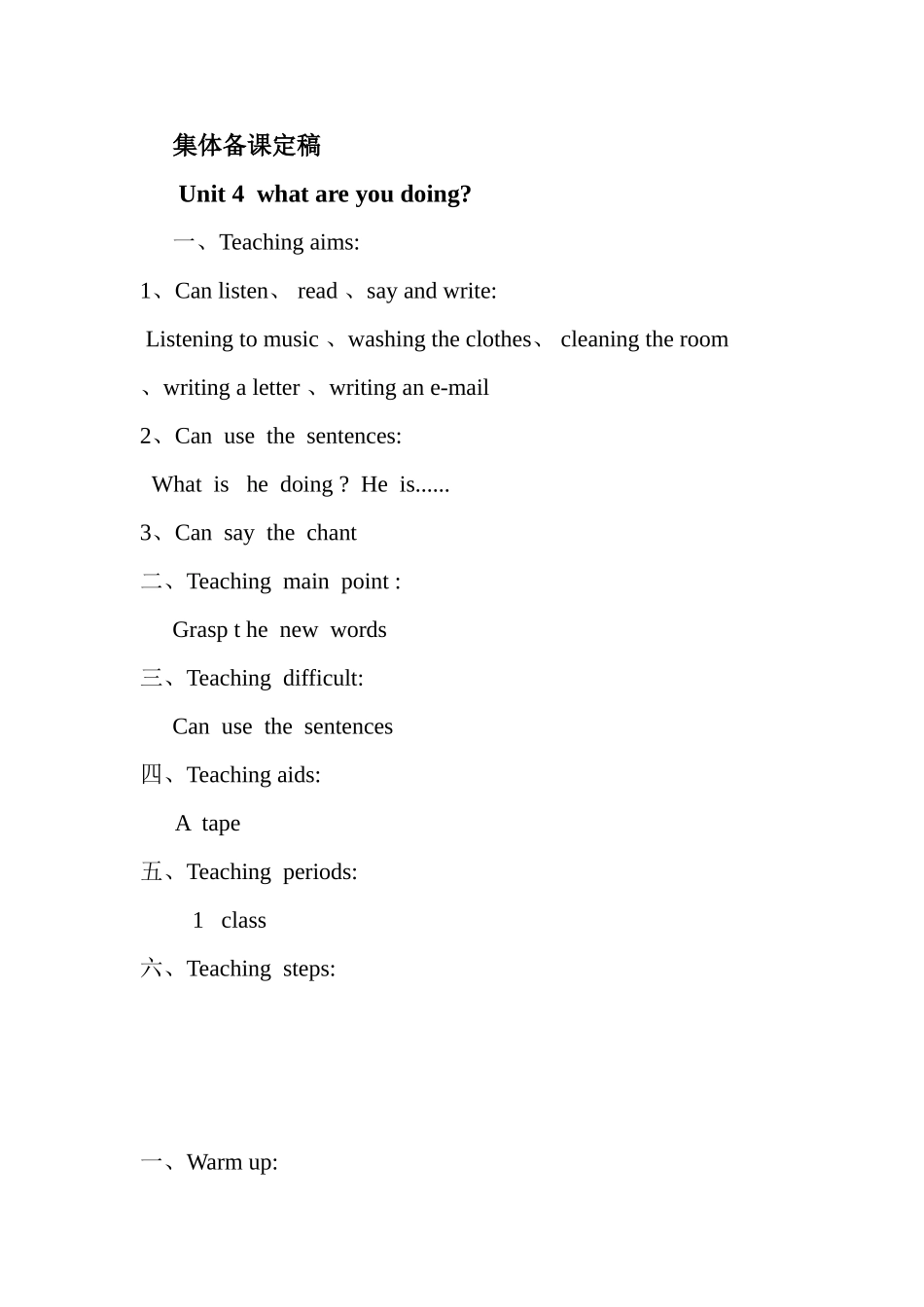 集体备课定稿_第1页