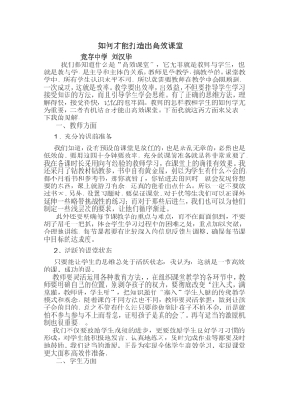 如何才能打造出高效课堂