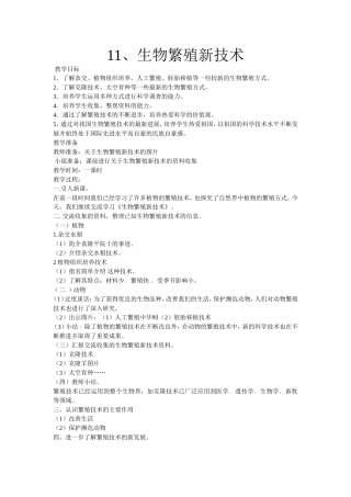 生物繁殖新技术