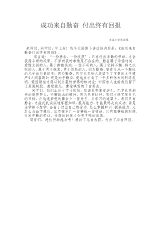 成功来自勤奋付出终有回报