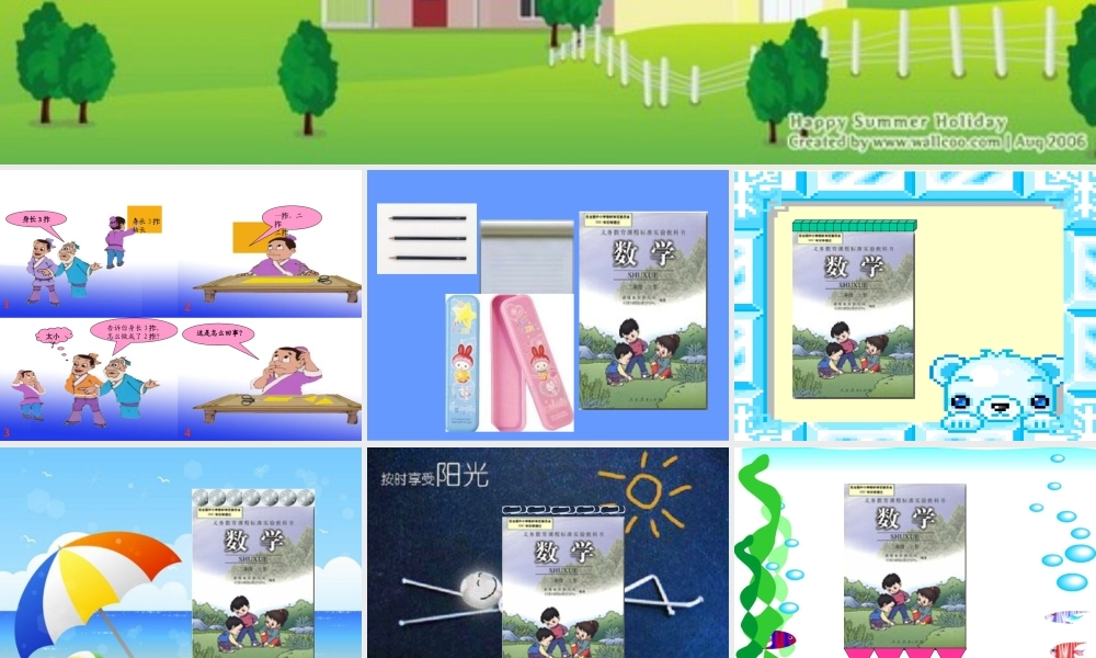 人教版小学数学二年级上册第一单元统一长度单位课件