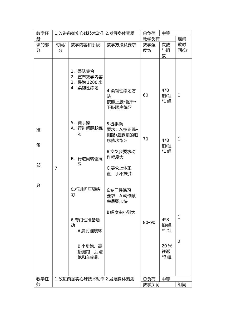 初三年级课教学设计范例 (2)_第1页
