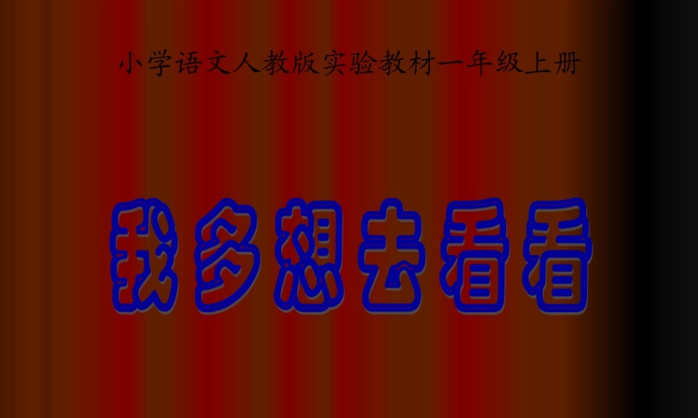 《我多想去看看》—— (3)