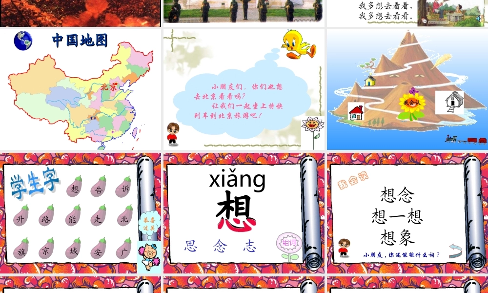 《我多想去看看》—— (3)