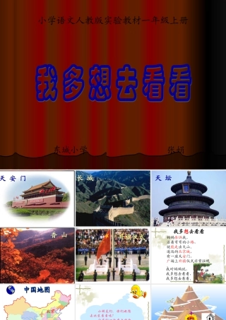 《我多想去看看》—— (3)