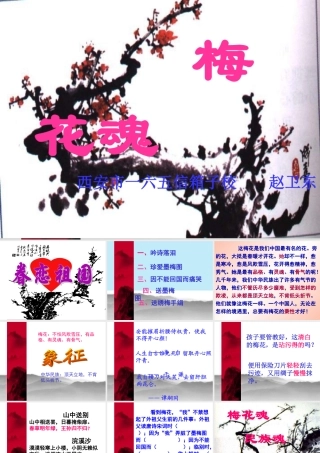 五年级语文梅花魂