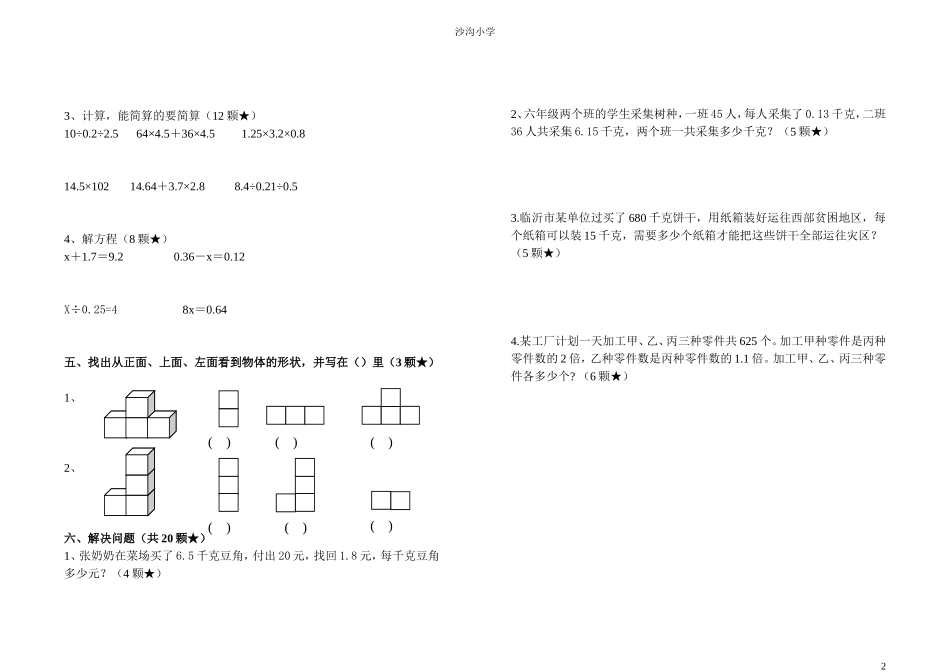 五年级上册数学期中试卷__人教版_第2页