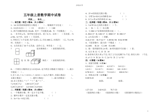 五年级上册数学期中试卷__人教版