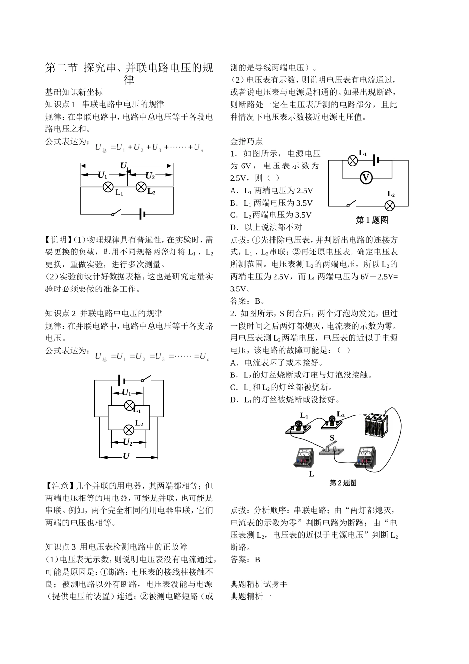 串联电路和并联电路2_第1页