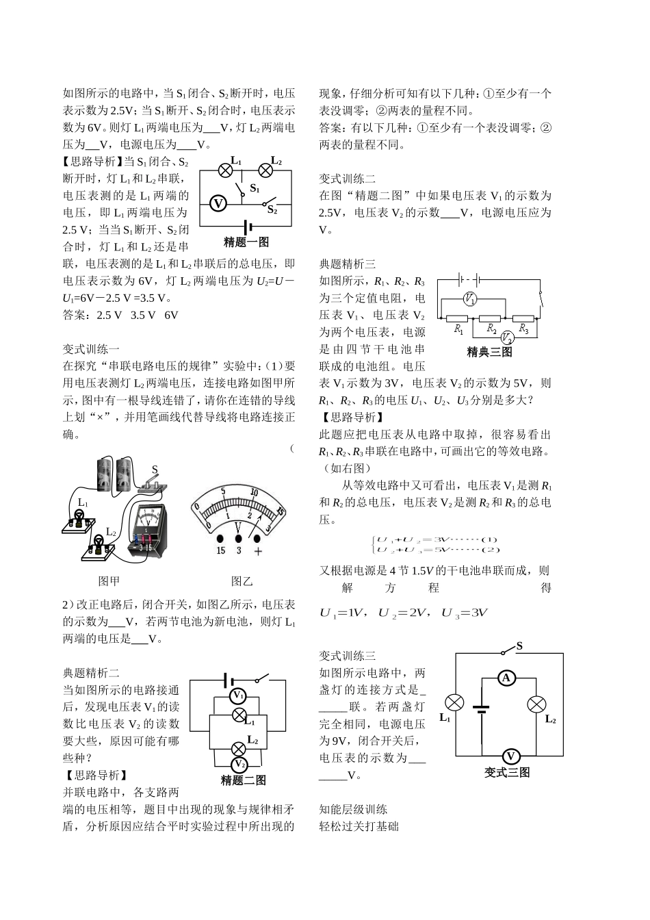 串联电路和并联电路2_第2页