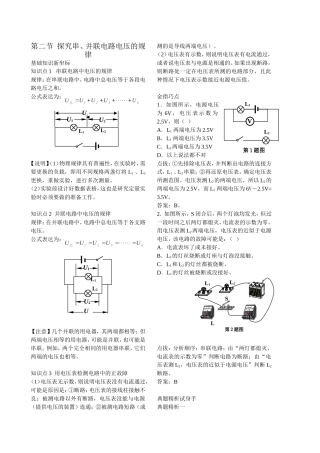 串联电路和并联电路2