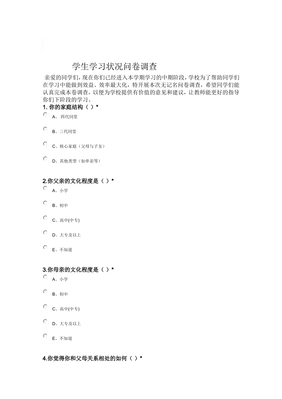 学生学习状况问卷调查_第1页