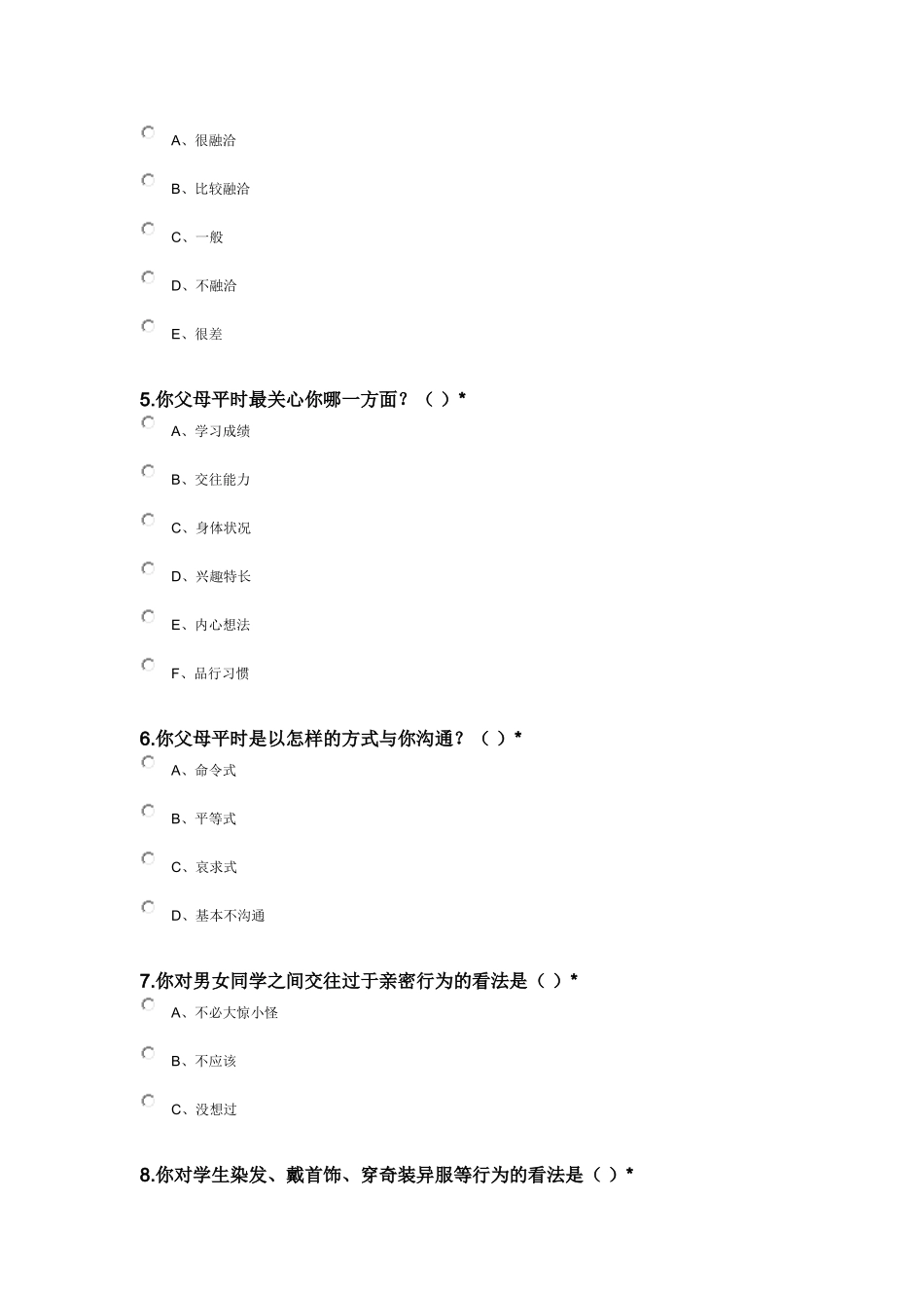 学生学习状况问卷调查_第2页