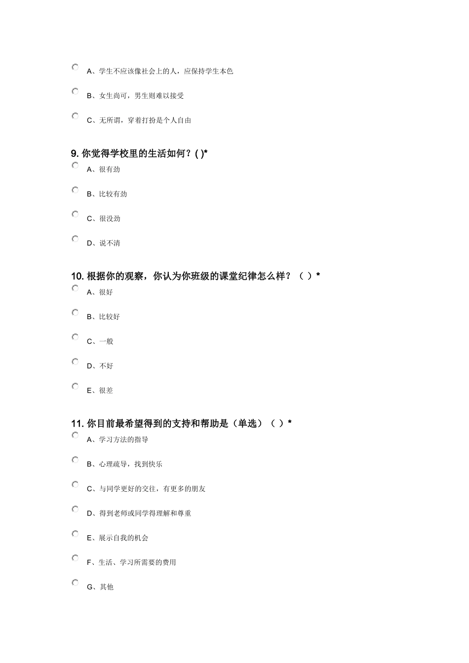 学生学习状况问卷调查_第3页