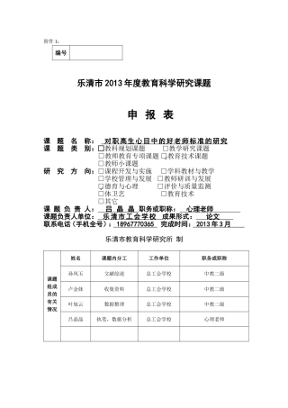 对职高生心目中的好老师的标准的研究