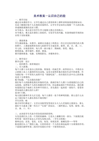 美术教案－认识自己的脸
