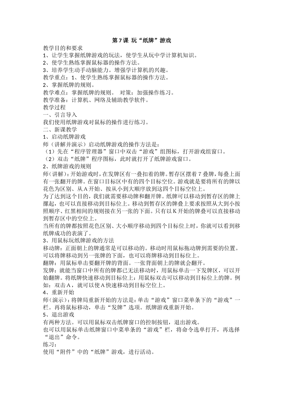 玩“纸牌”游戏_第1页