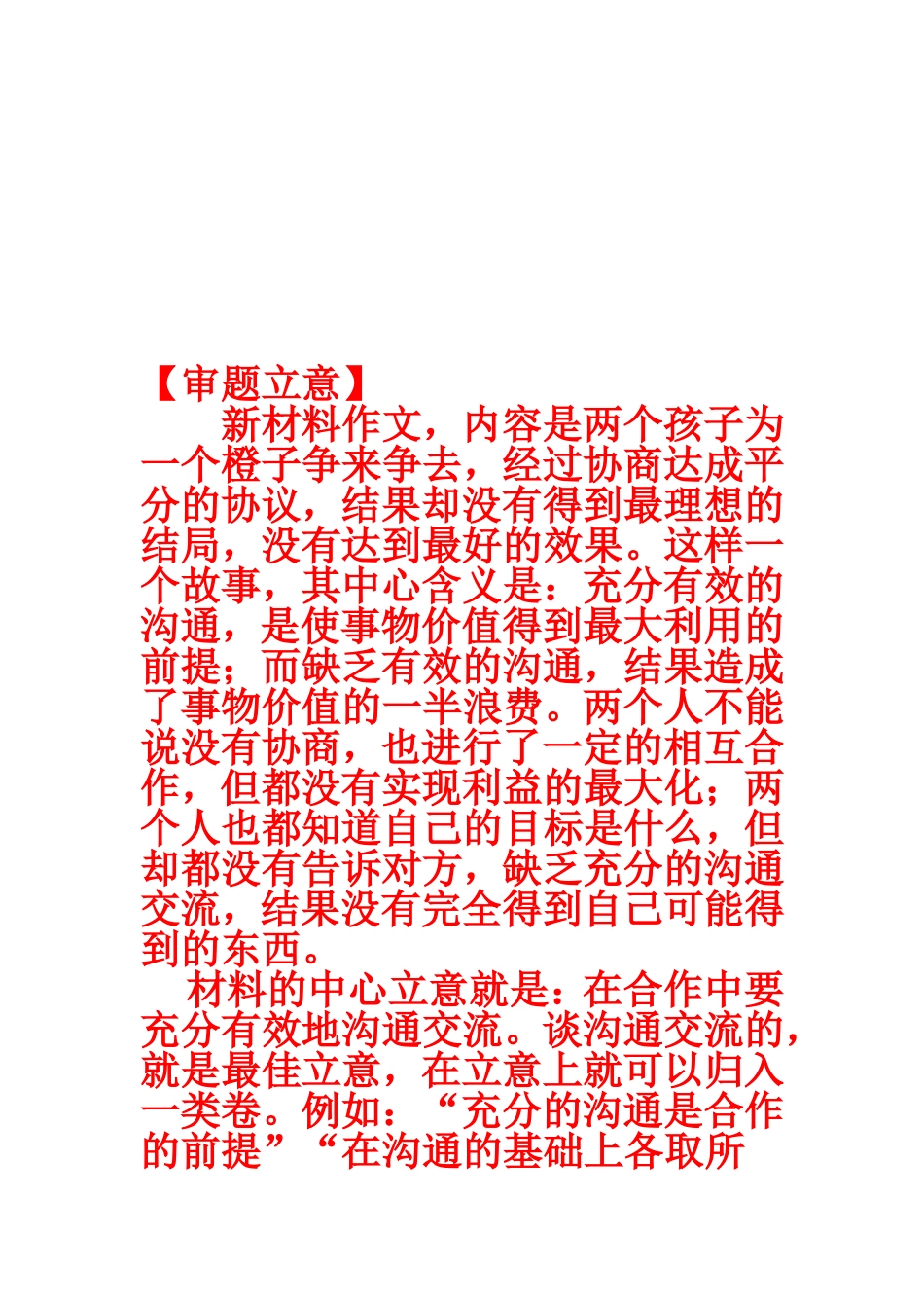 作文3孩子和橙子_第2页