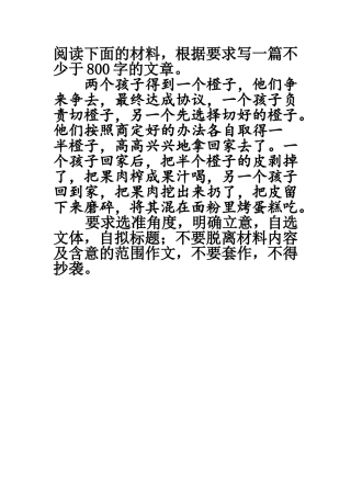 作文3孩子和橙子