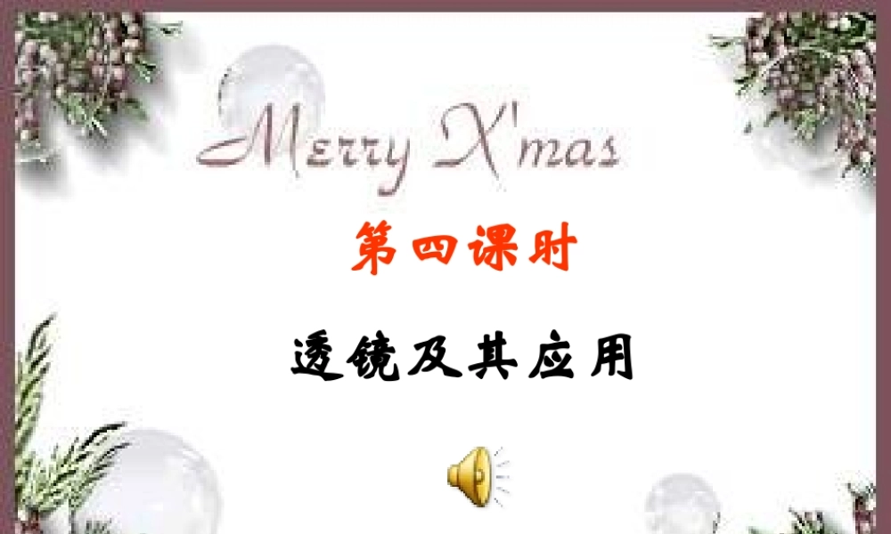 透镜及其应用 (2)