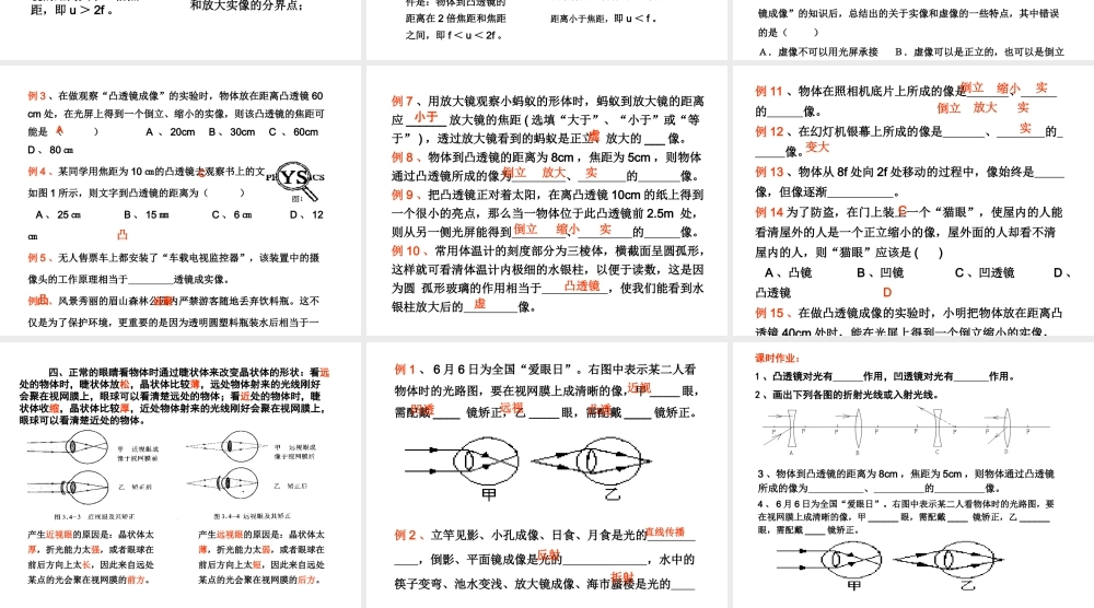 透镜及其应用 (2)