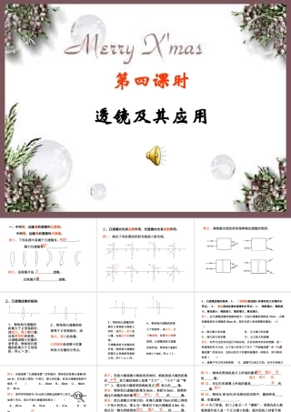 透镜及其应用 (2)