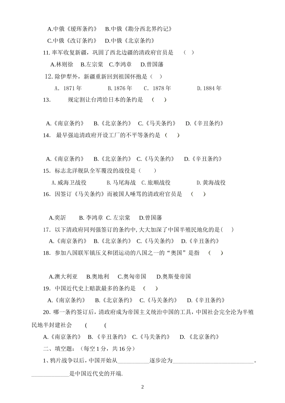 用第一单元跟踪测试卷AB卷_第2页