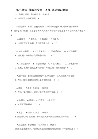 用第一单元跟踪测试卷AB卷