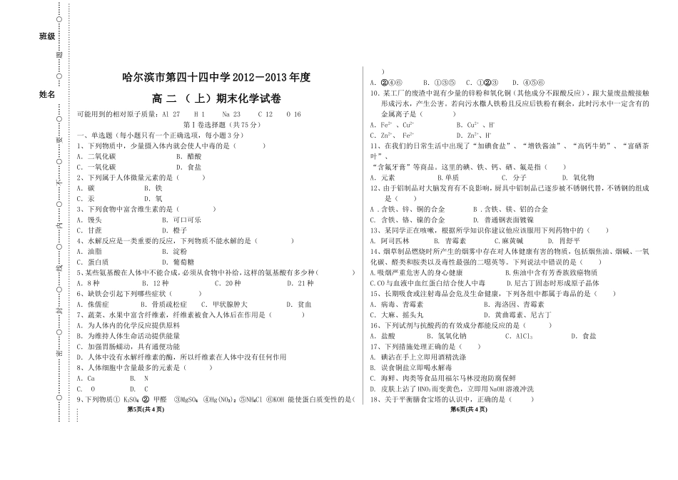 高二文上期中考试_第1页