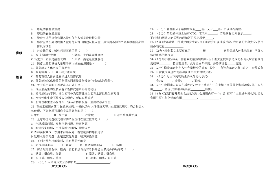 高二文上期中考试_第2页