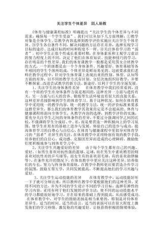 关注学生个体差异因人施教