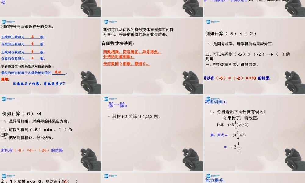 七年级数学上册29有理数的乘法（第1课时）课件（新版）华东师大版