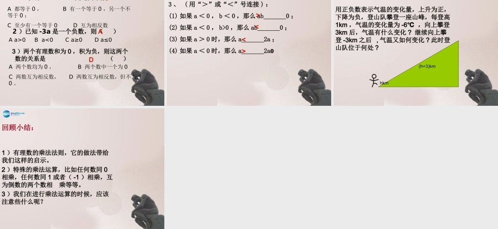 七年级数学上册29有理数的乘法（第1课时）课件（新版）华东师大版