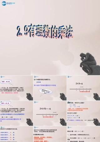 七年级数学上册29有理数的乘法（第1课时）课件（新版）华东师大版