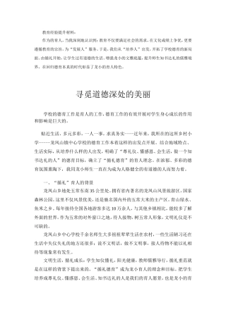 4000字教育经验提升