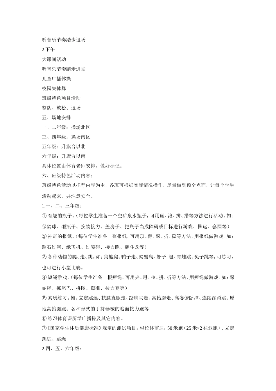 阳光体育活动计划及实施方案_第3页