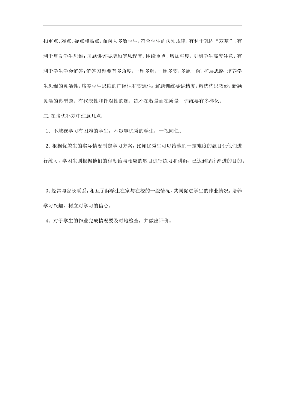 四年级数学培优转差工作计划_第2页