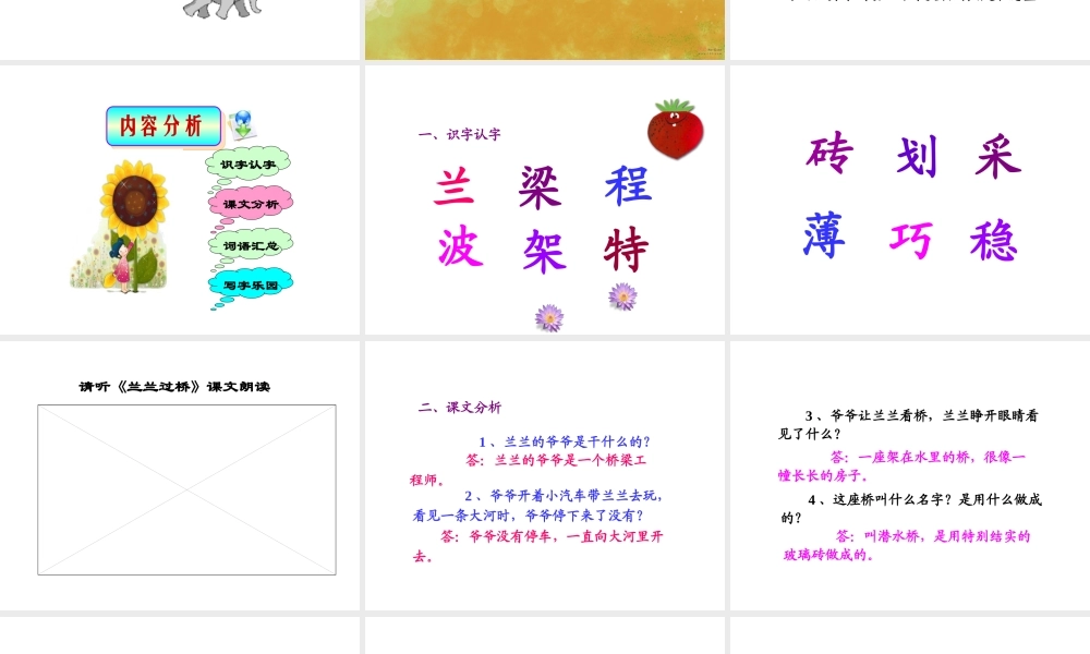 兰兰过桥 (2)
