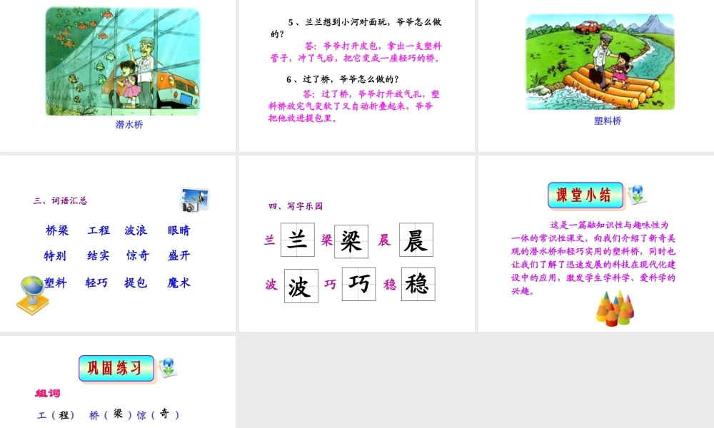兰兰过桥 (2)