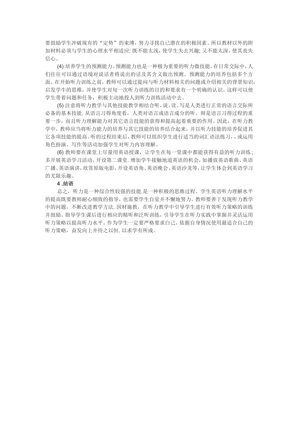 小学英语听力教学_第2页