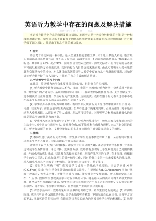 小学英语听力教学